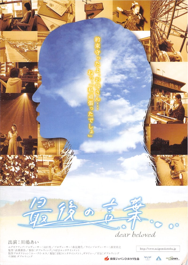 最後の言葉 dear beloved ポスター